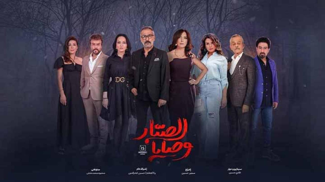 مسلسل وصايا الصبار الحلقة 2 الثانية HD