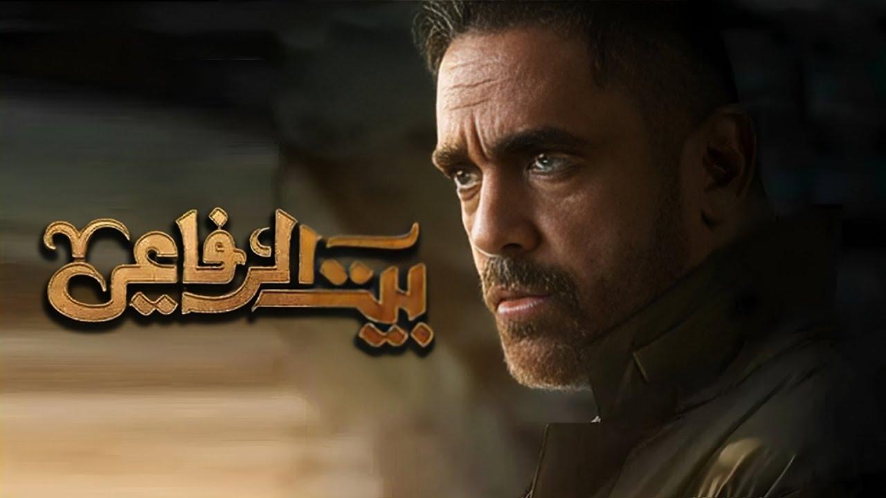 مسلسل بيت الرفاعي الحلقة 29 التاسعة والعشرون