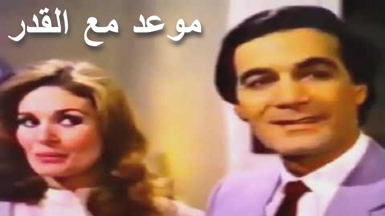 فيلم موعد مع القدر 1987 كامل HD