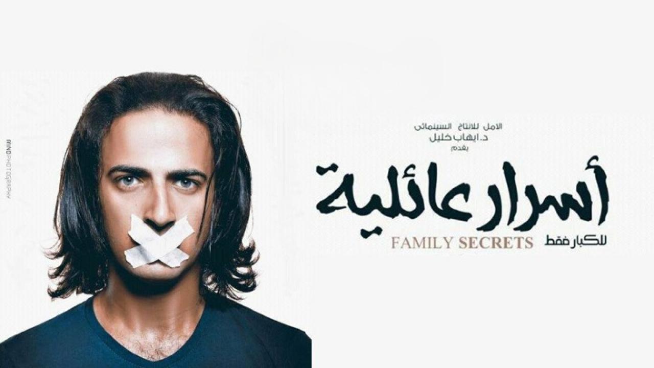 فيلم أسرار عائلية 2013 كامل HD