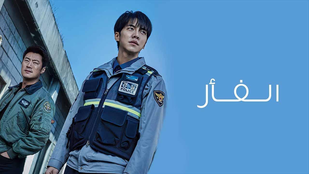 مسلسل الفار الحلقة 19 التاسعة عشر مدبلجة HD