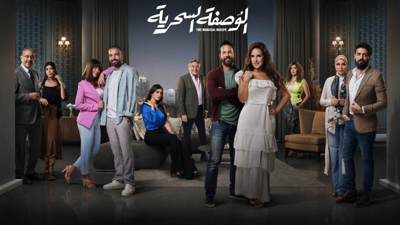 مسلسل الوصفة السحرية الحلقة 17 السابعة عشر HD