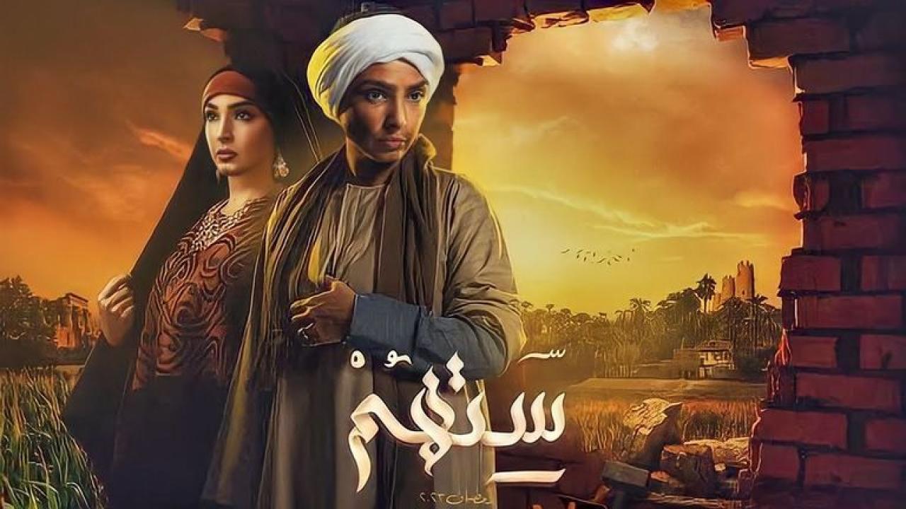 مسلسل ستهم الحلقة 27 السابعة والعشرون