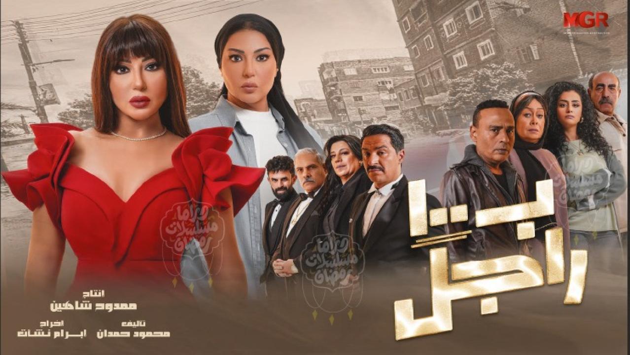 مسلسل ب100 راجل