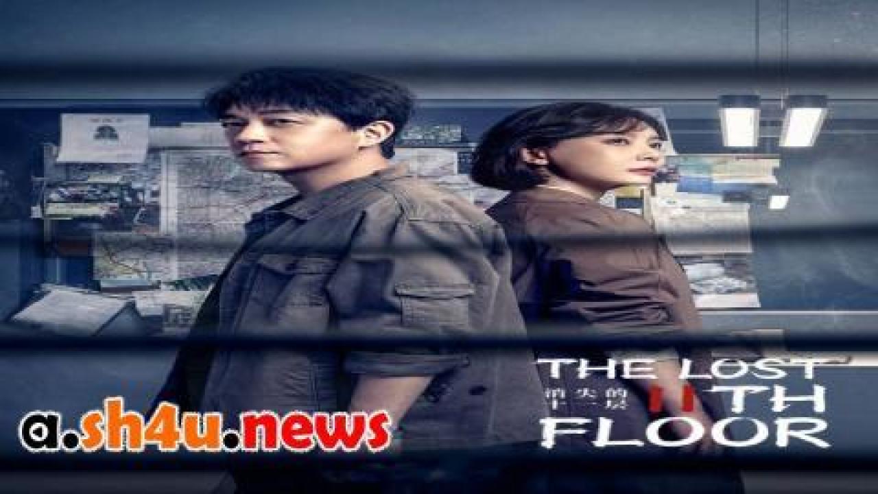 مسلسل The Lost 11th Floor الحلقة 15 الخامسة عشر - HD