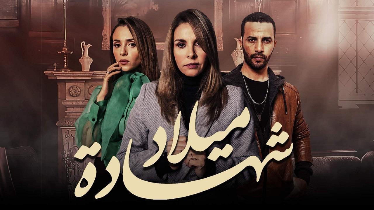 مسلسل شهادة ميلاد الحلقة 21 الحادية والعشرون