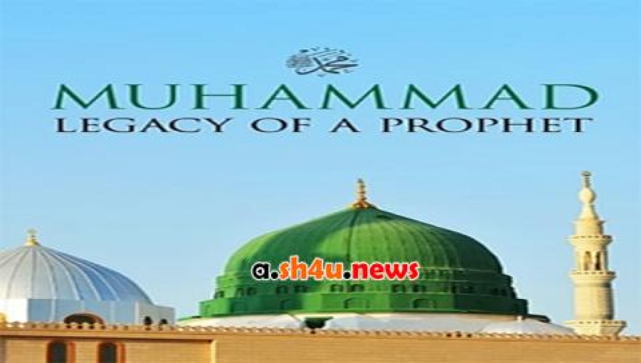 فيلم Muhammad Legacy of a Prophet 2002 مترجم - HD