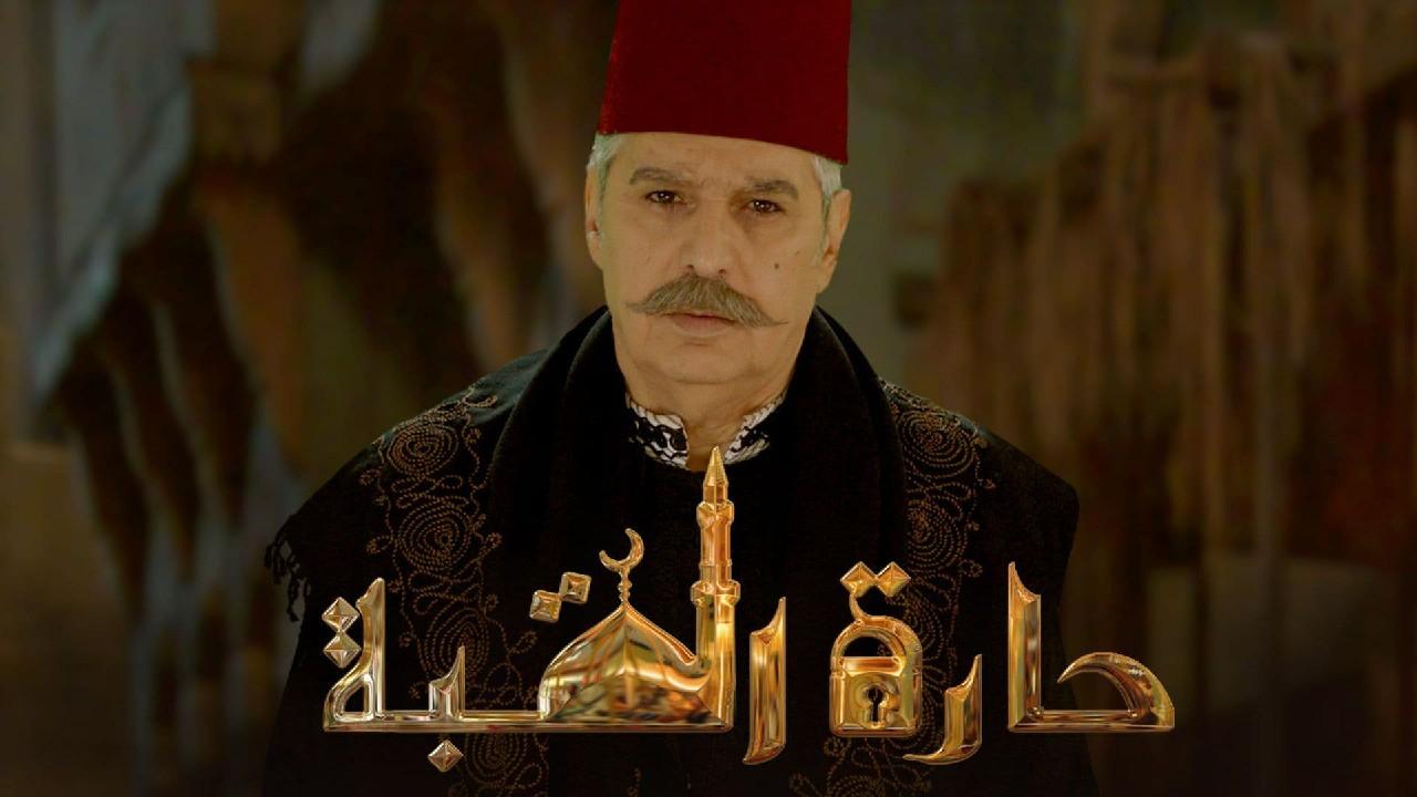 مسلسل حارة القبة الحلقة 7 السابعة