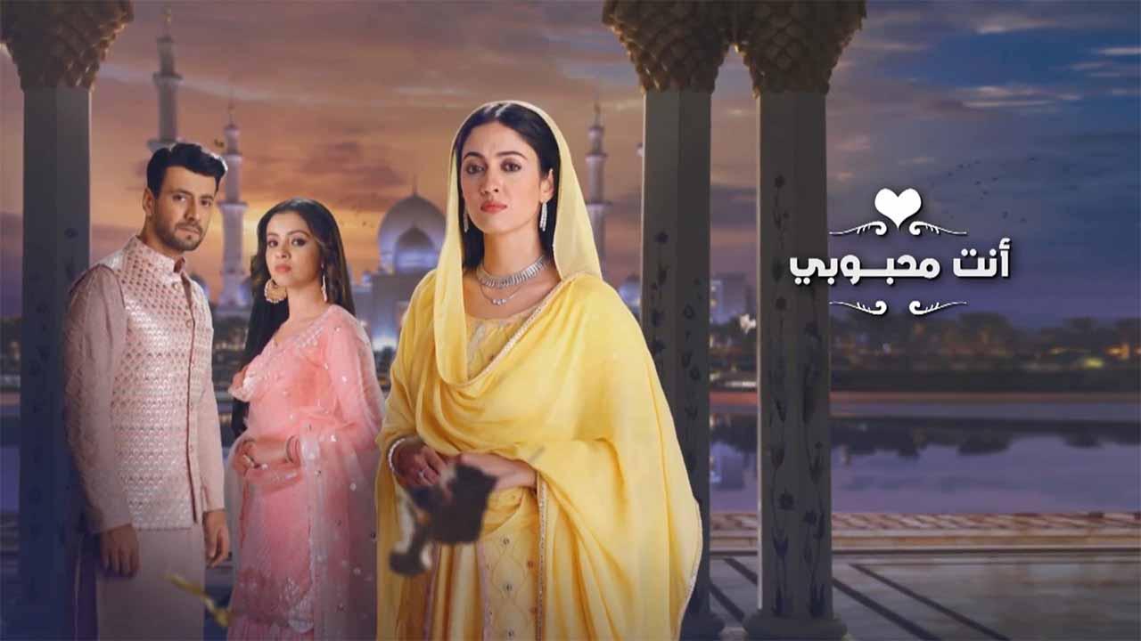 مسلسل انت محبوبي الحلقة 43 الثالثة والاربعون مدبلجة