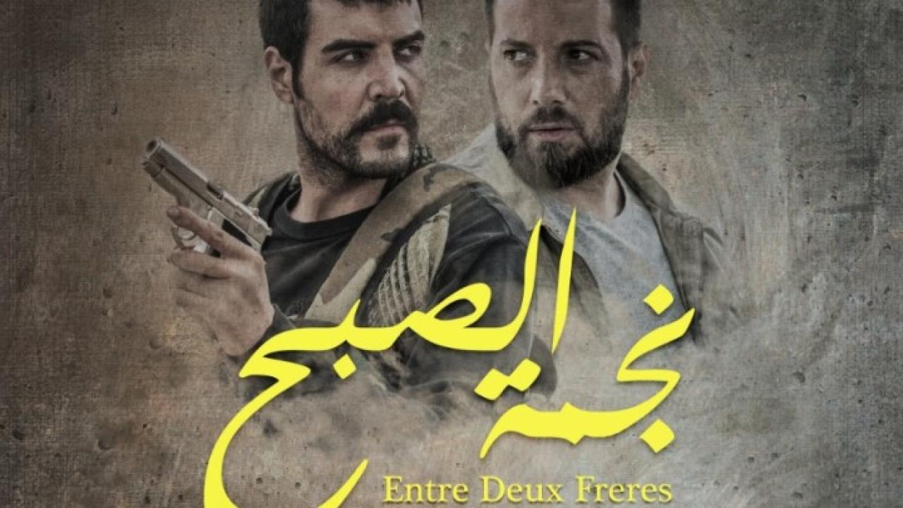 فيلم نجمة الصبح 2019 كامل HD