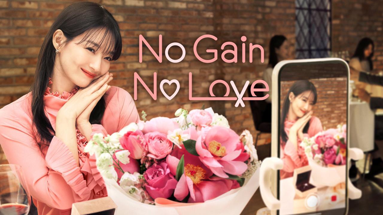 مسلسل No Gain No Love الحلقة 8 الثامنة مترجمة