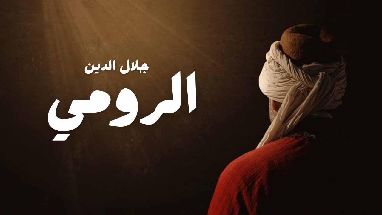 مسلسل  جلال الدين الرومي الحلقة 6 السادسة مدبلجة HD