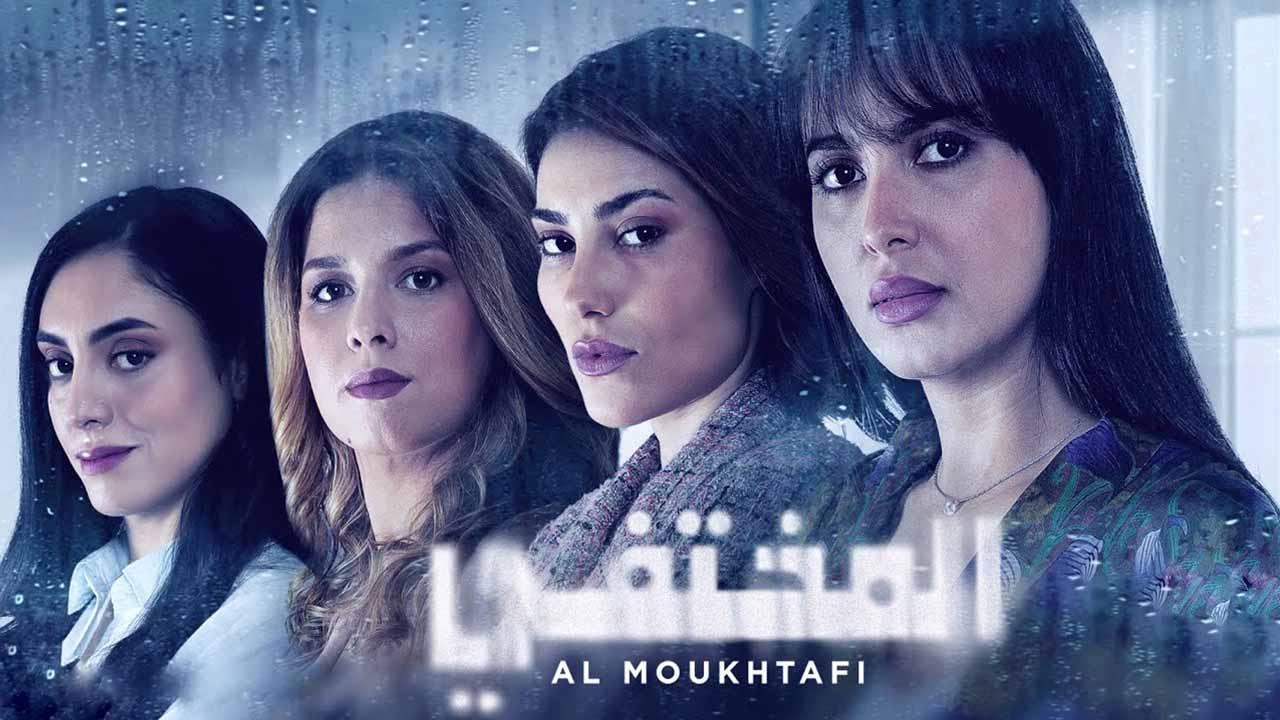 مسلسل المختفي الحلقة 10 العاشرة