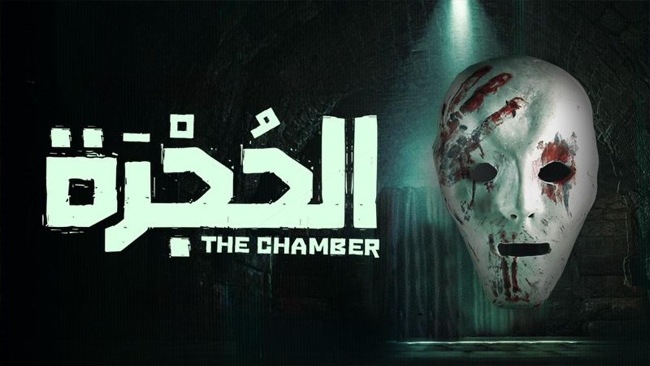 مسلسل الحجرة الحلقة 1 الاولى