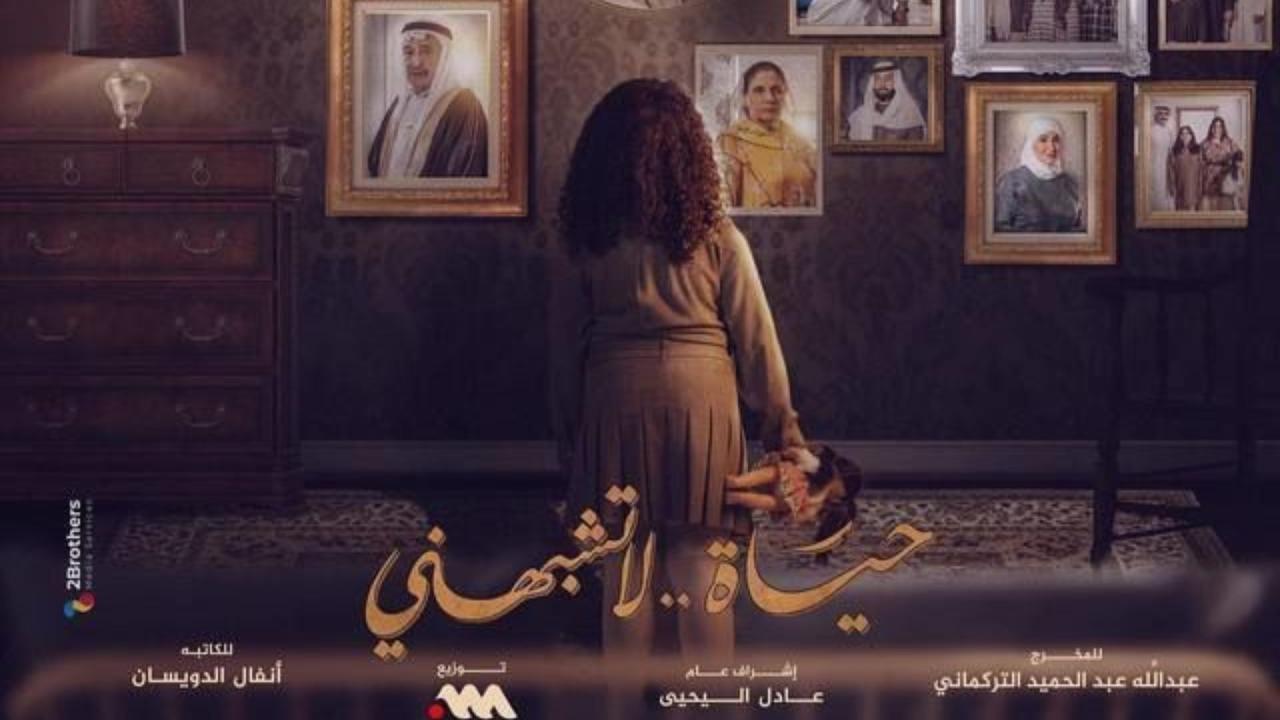 مسلسل حياة لا تشبهني الحلقة 4 الرابعة