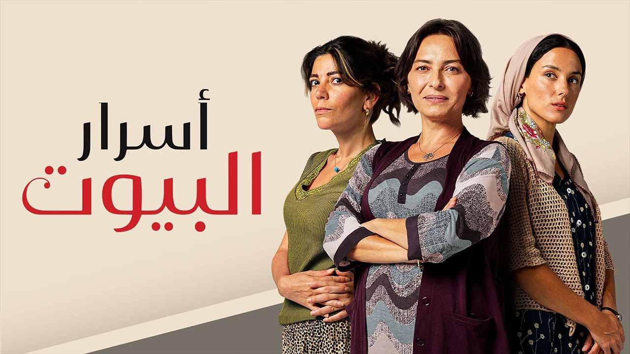 مسلسل اسرار البيوت الحلقة 17 السابعة عشر مدبلجة