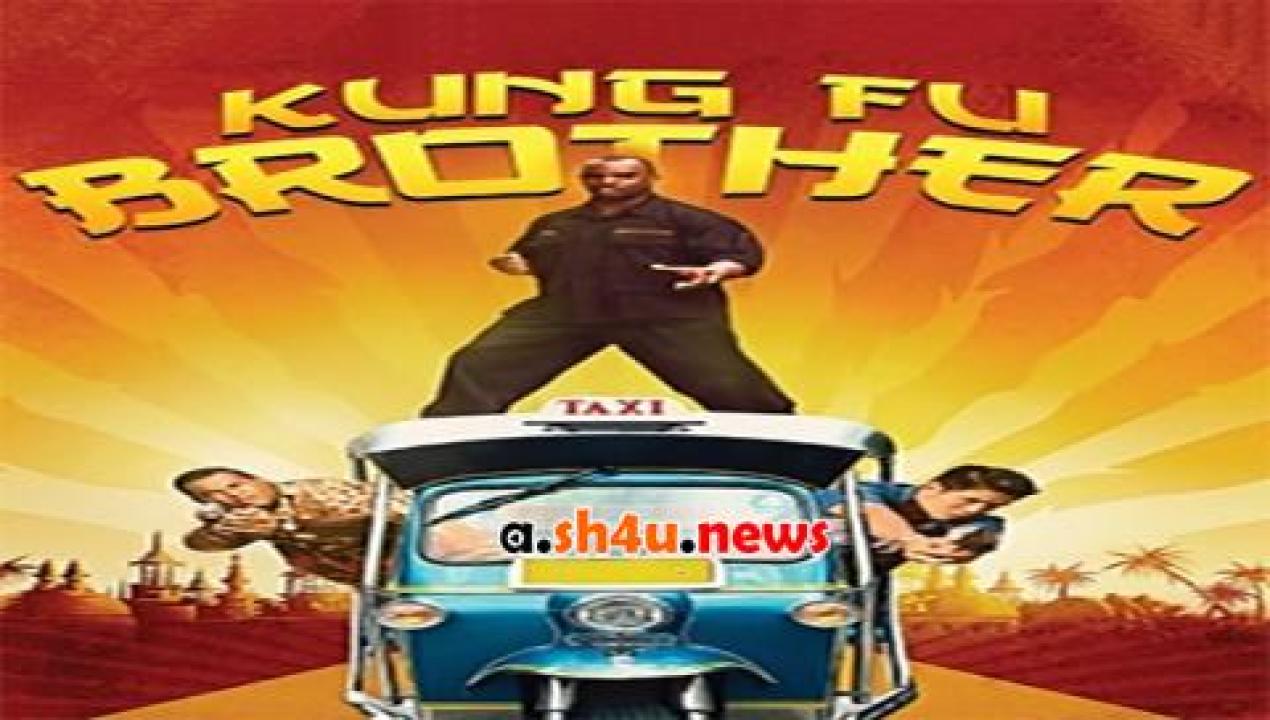 فيلم Kung Fu Brother 2014 مترجم - HD