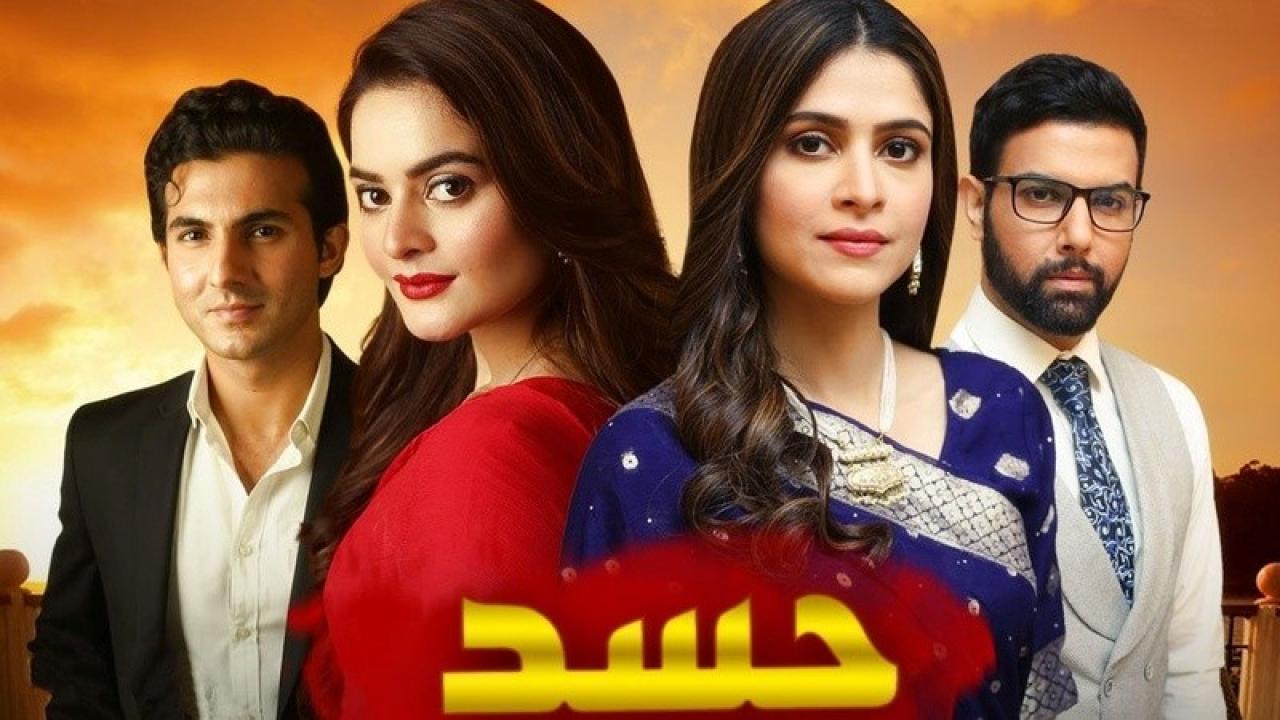 مسلسل حسد الحلقة 9 التاسعة مدبلجة