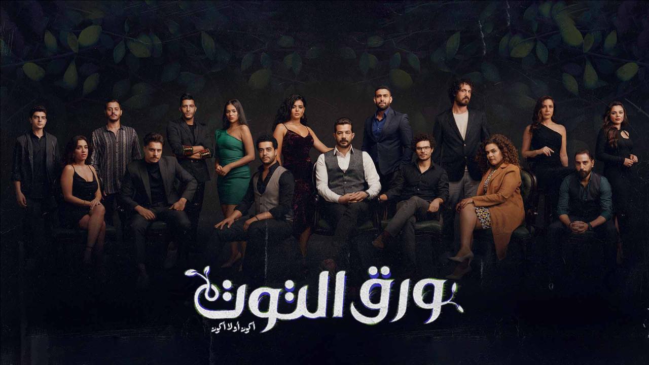 مسلسل ورق التوت الحلقة 22 الثانية والعشرون