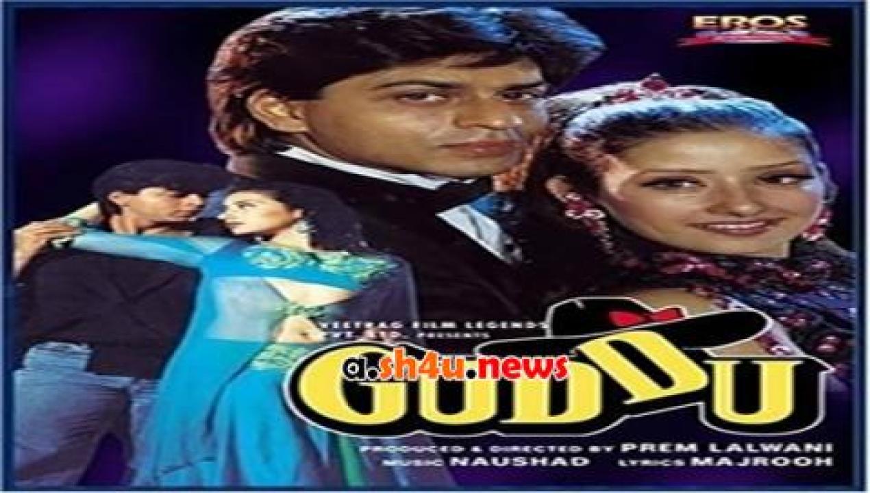 فيلم guddu 1995 مترجم - HD