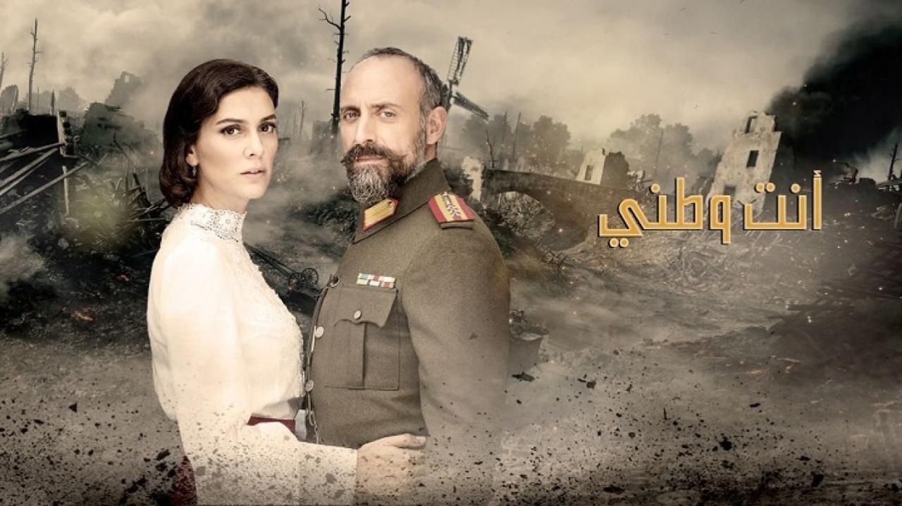 مسلسل انت وطني الحلقة 49 مدبلجة