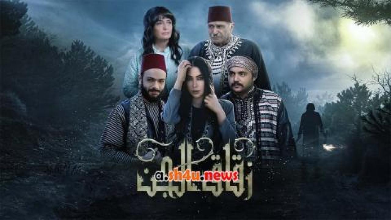 مسلسل زقاق الجن الحلقة 28 الثامنة والعشرون - HD