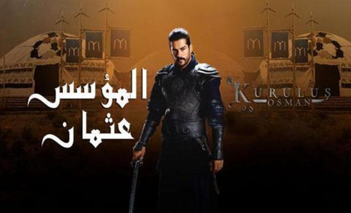 مسلسل المؤسس عثمان الجزء الاول الحلقة 2