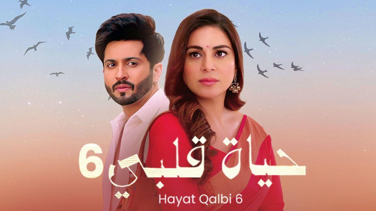 مسلسل حياة قلبي 6 الحلقة 48 الثامنة والاربعون مدبلجة