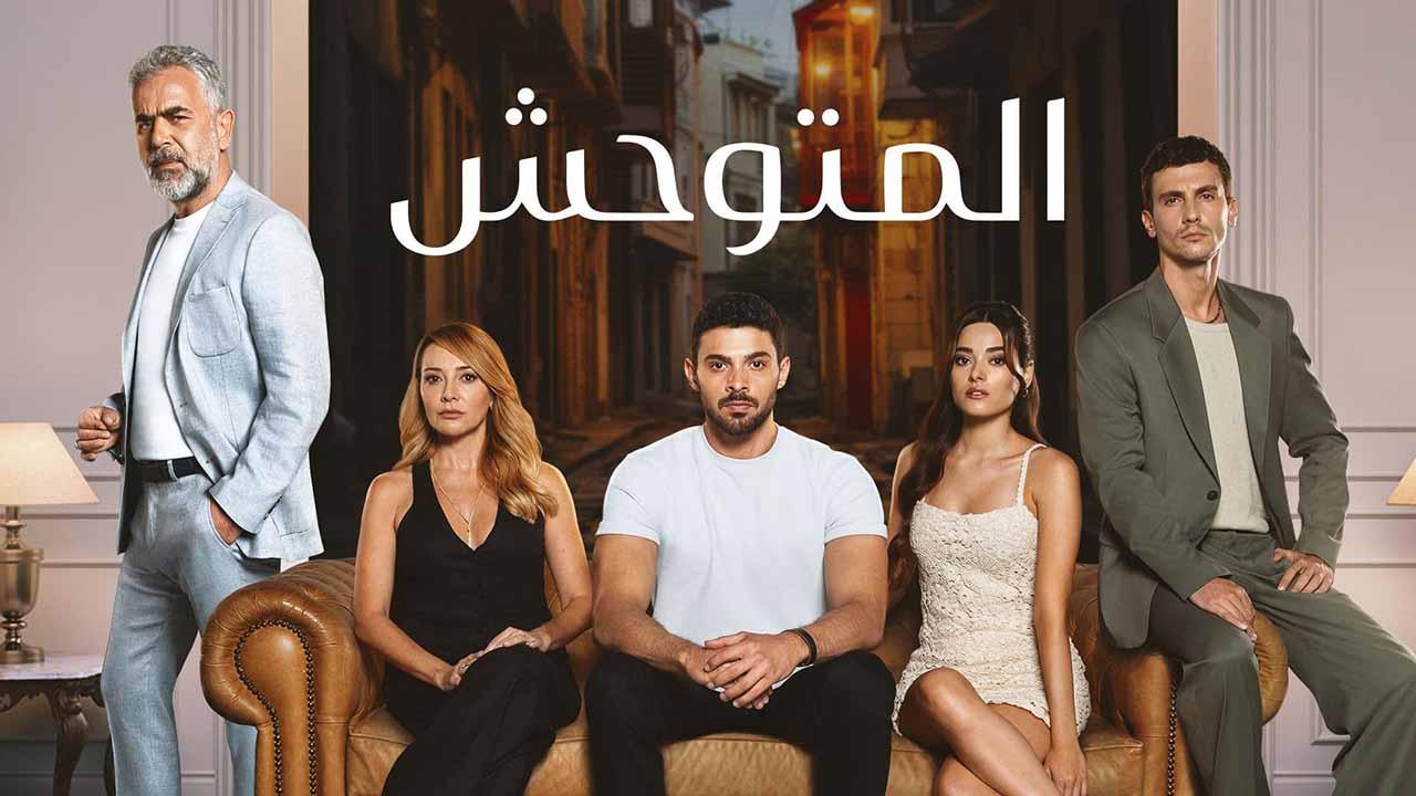 مسلسل المتوحش الحلقة 102 مدبلجة