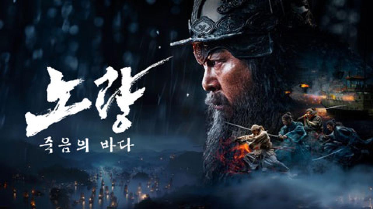 فيلم Noryang: Deadly Sea 2024 مترجم HD