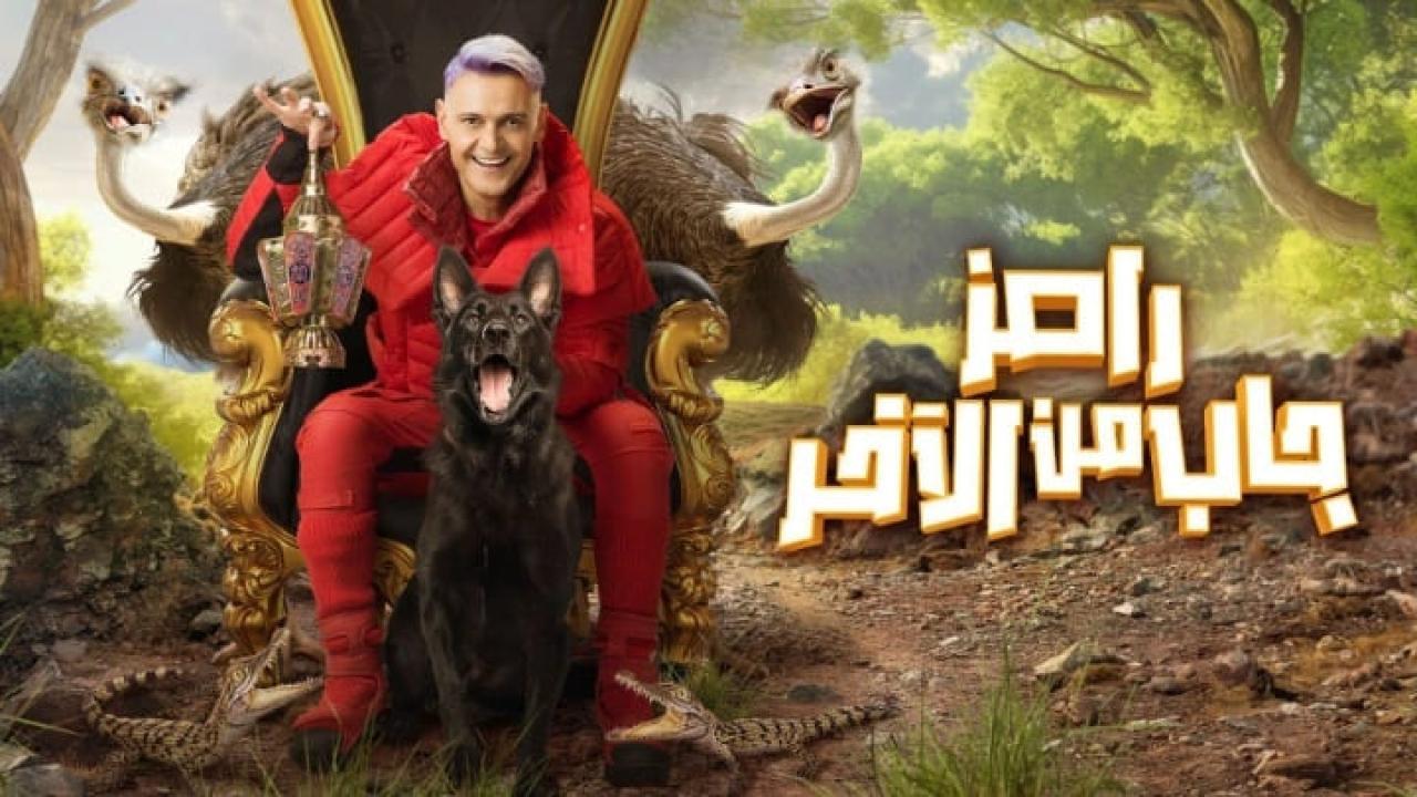 برنامج رامز جاب من الاخر الحلقة 2 الثانية HD