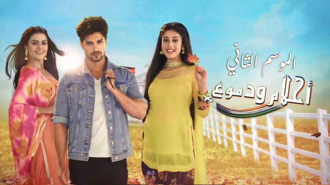 مسلسل احلام ودموع 2 الحلقة 37 السابعة والثلاثون مدبلجة