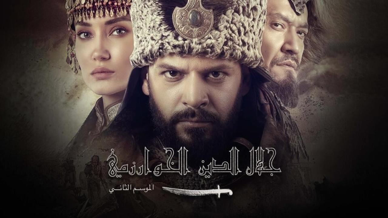 مسلسل جلال الدين الخوارزمي الحلقة 30 الثلاثون والأخيرة مترجمة HD