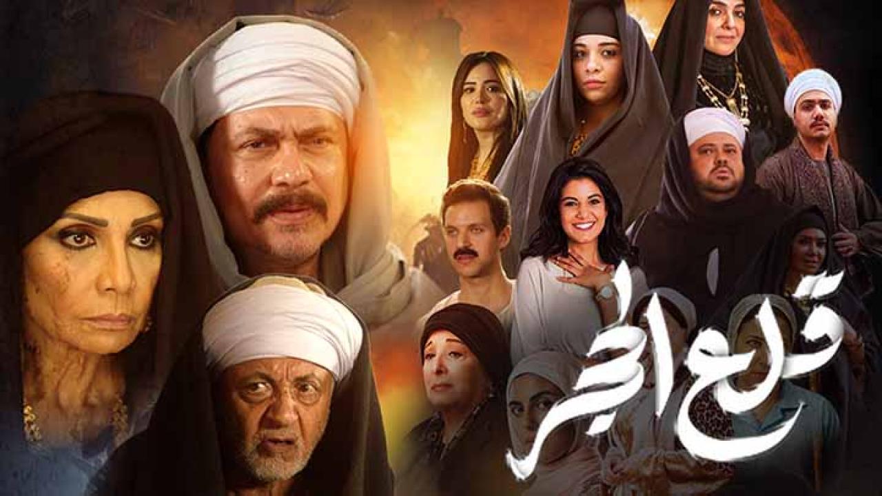 مسلسل قلع الحجر الحلقة 1 الاولى HD