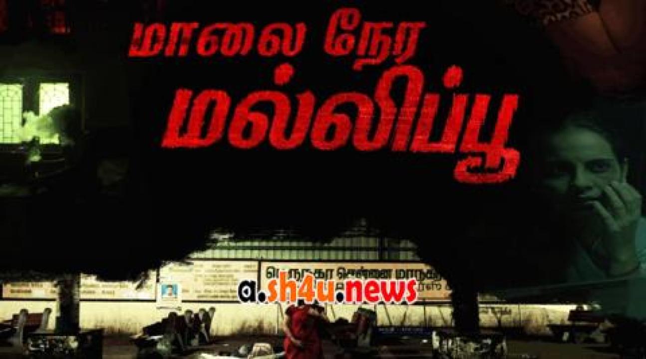 فيلم Maalai Nera Malipoo 2022 مترجم - HD