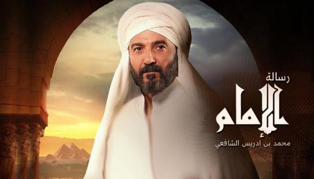 مسلسل رسالة الامام الحلقة 16 السادسة عشر