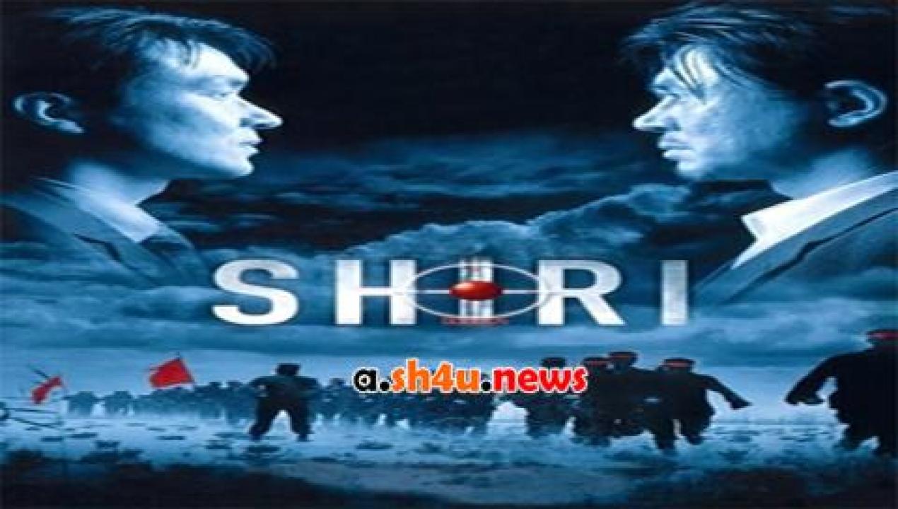 فيلم Shiri 1999 مترجم - HD