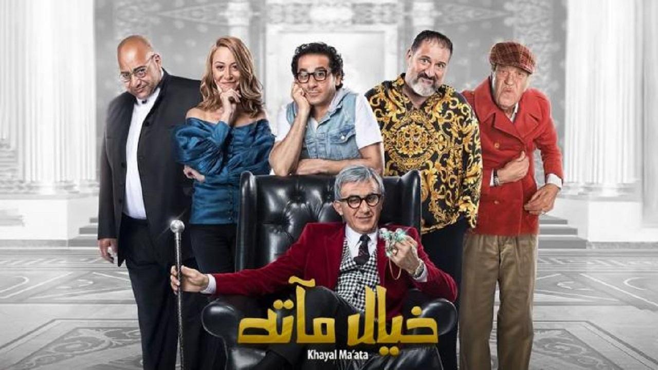 فيلم خيال ماتة 2019 كامل