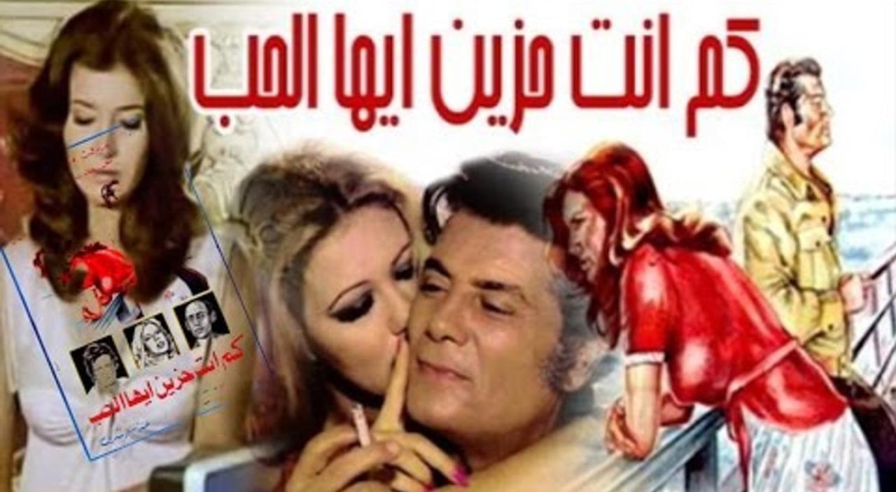 فيلم كم أنت حزين أيها الحب 1980 كامل HD