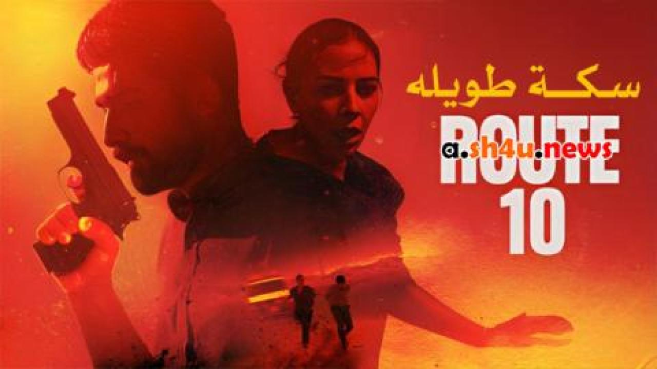 فيلم سكة طويلة - HD