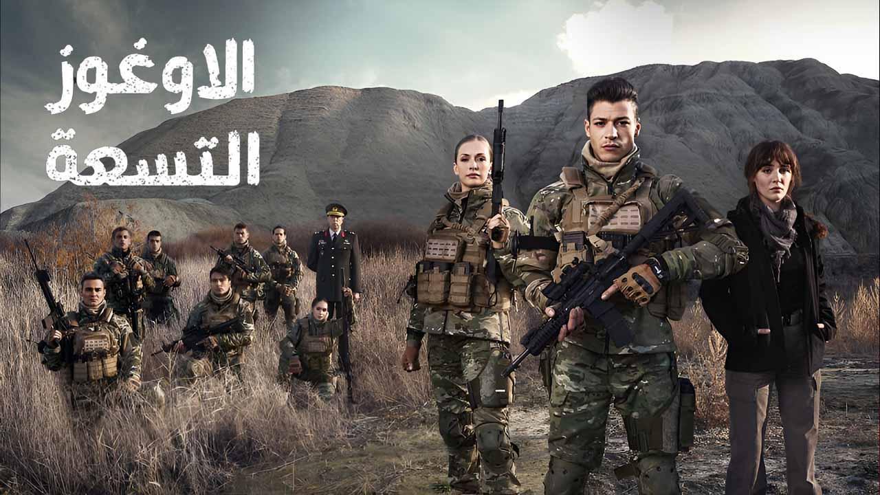 مسلسل الاوغوز التسعة الحلقة 4 الرابعة مدبلجة