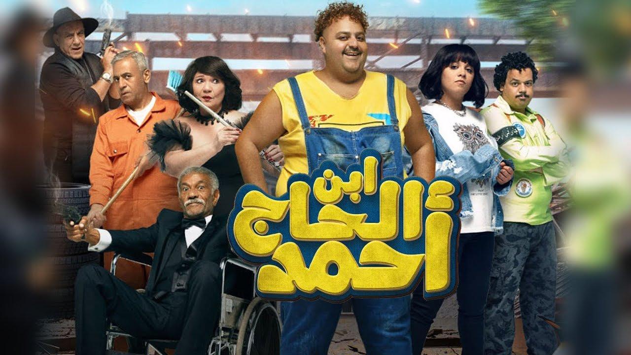 مشاهدة فيلم ابن الحاج أحمد 2023 اون لاين HD