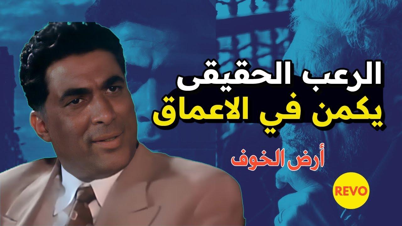 فيلم أرض الخوف 2000 كامل HD