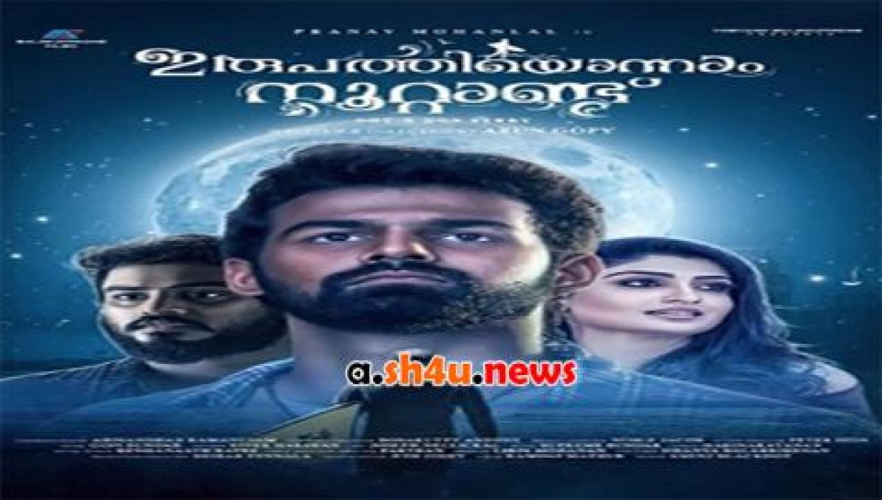 فيلم Irupathiyonnaam Noottaandu 2019 مترجم - HD