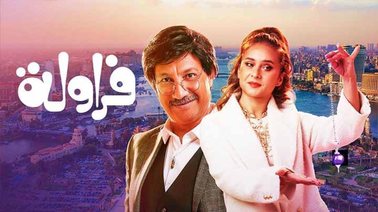 مسلسل فراولة