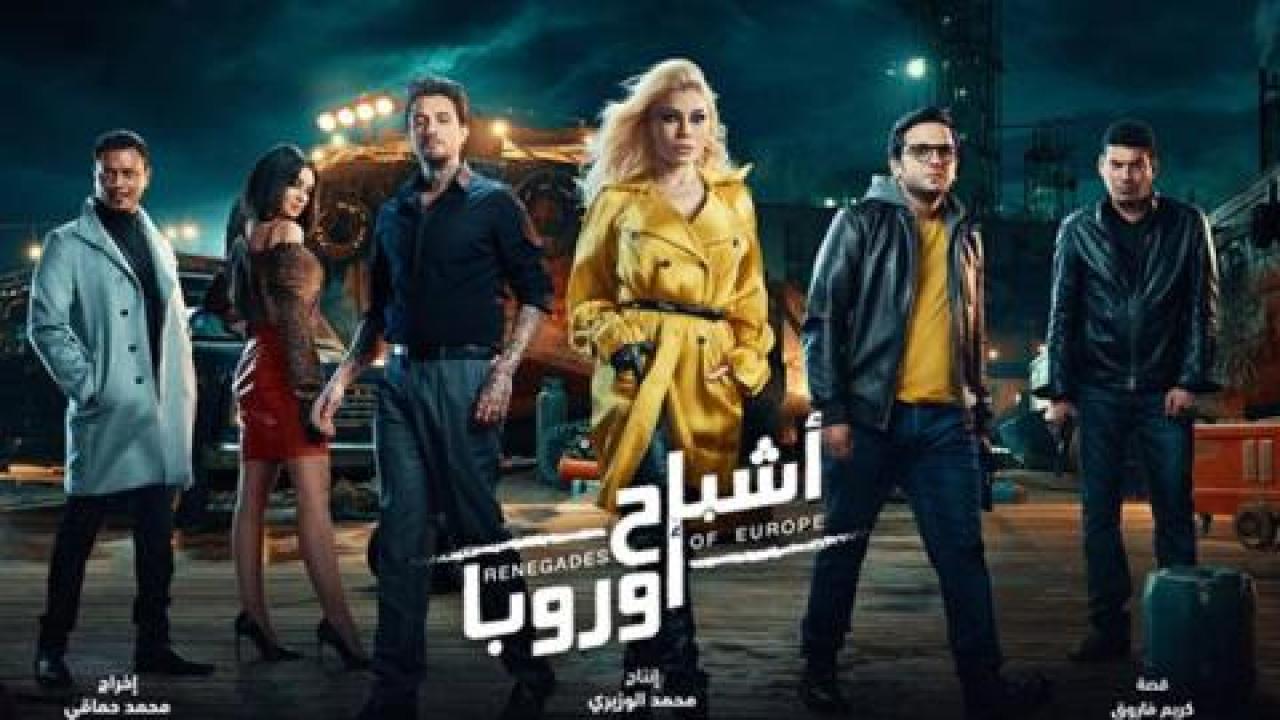 فيلم اشباح اوروبا - HD