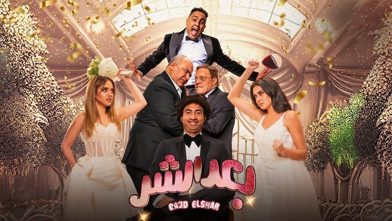 مشاهدة فيلم بعد الشر 2023 اون لاين HD