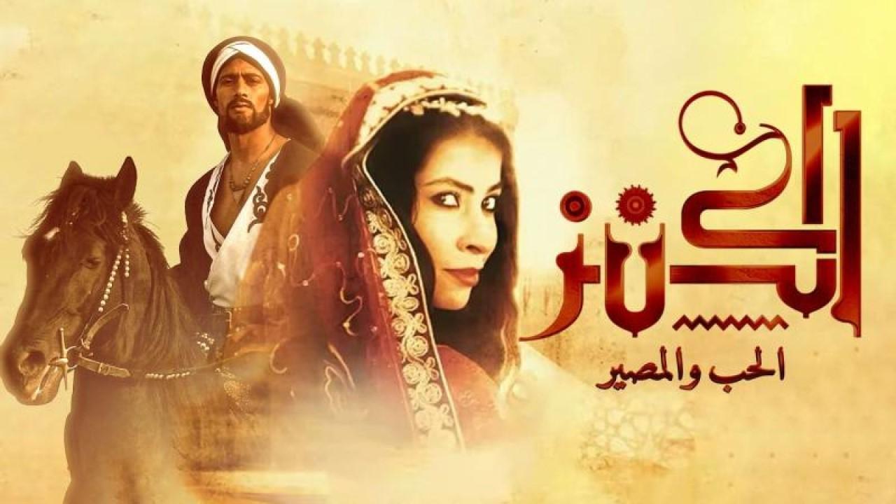 فيلم الكنز 2 2019 كامل HD