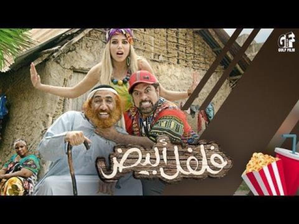 فيلم فلفل أبيض - HD