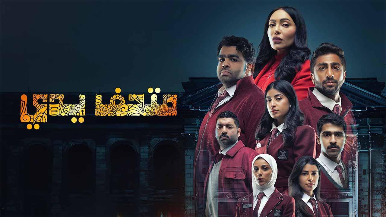 مسلسل متحف يدي الحلقة 1 الاولى HD